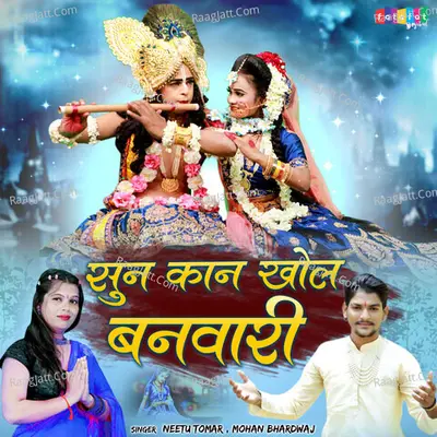 Sun Kaan Khol Banwari Cover