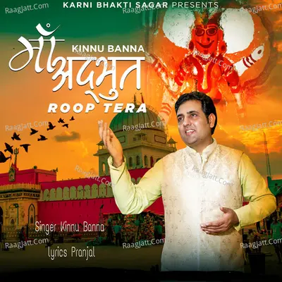 Maa Adbhut Roop Tera