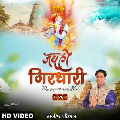 Jai Ho Girdhari
