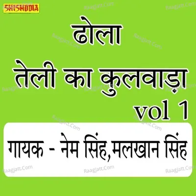 Dhola Teli Ka Kulwada vol 1