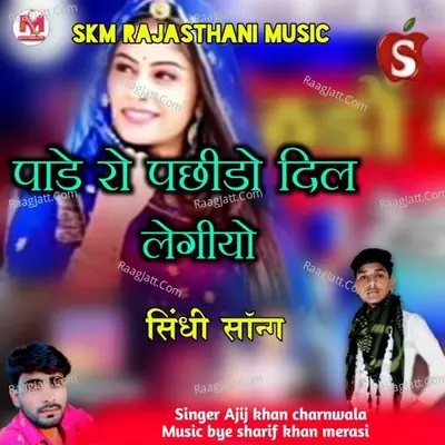 Pade ro pankhido Cover