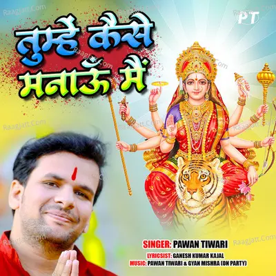 Tumhe Kaise Manaau Mai Cover