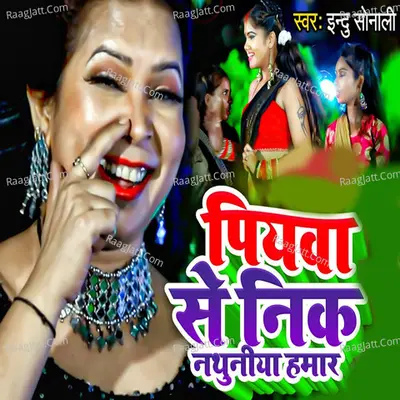 Piyava Se Nik Nathuniya Hamar Cover
