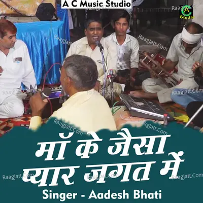 Maan ke jaisa pyar jagat mein