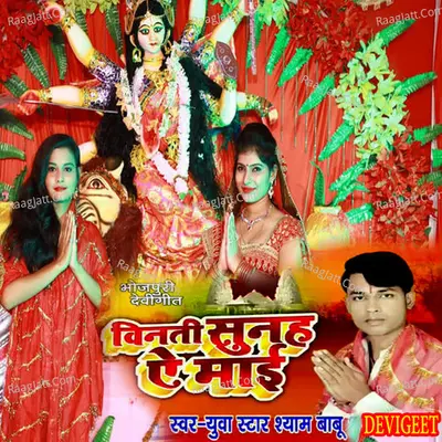 Binati Suna Ye Maai Cover