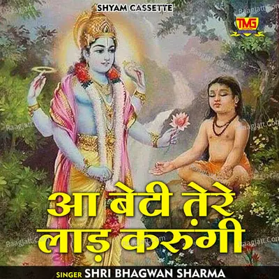 Aa beti tere laad karungi