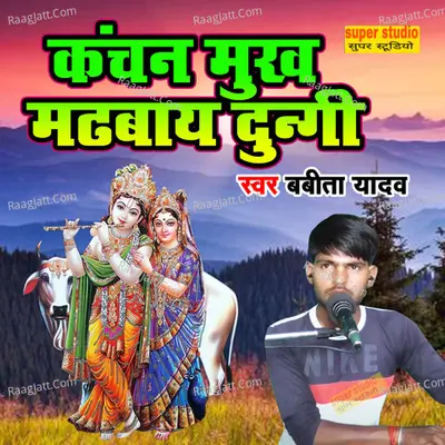 Kanchan Mukh Mathbaye Dungi Cover