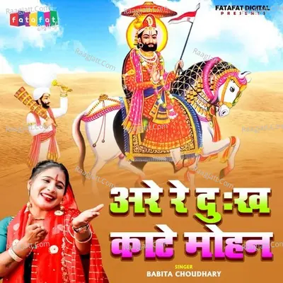 Are Re Dukh Kaate Mohan