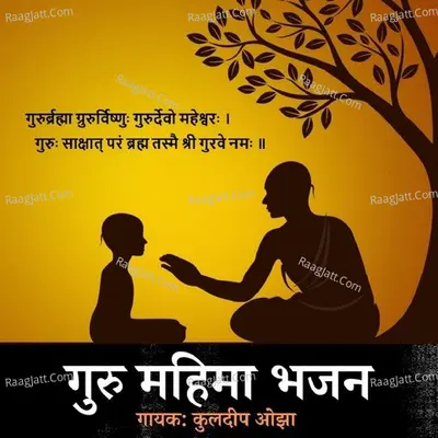 Guru Mahima Bhajan - Kuldeep Ojha