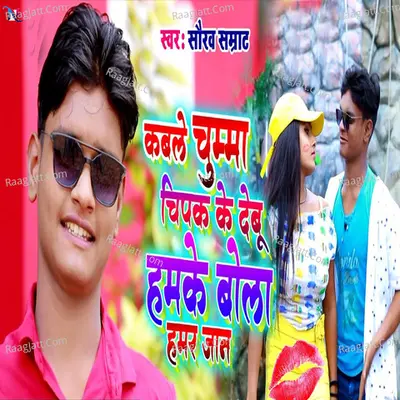 Kabale Chumma Chipak Ke Debu Hamke Bola Hamar Jaan Cover