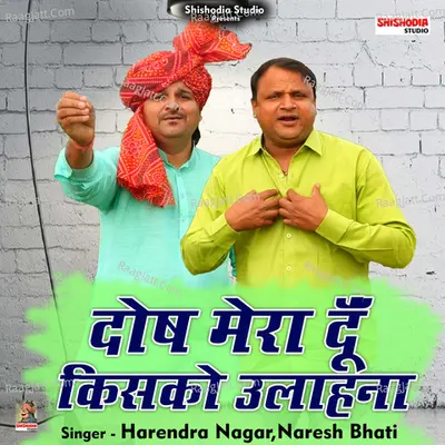 Dosh mera dun kisko ulahna Cover