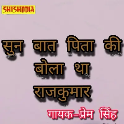 Sun bat pita ki bola tha rajkumar Cover