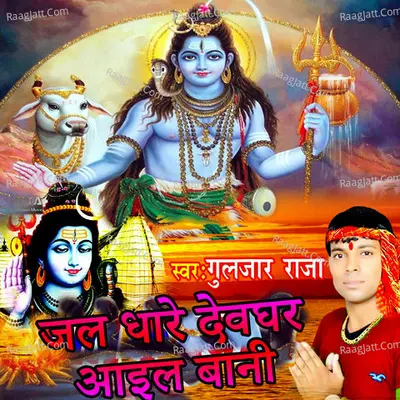 Jal Dhare Devghar Aayil Bani Cover
