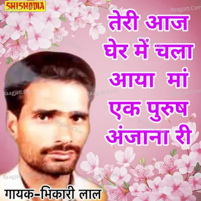 Tere aj gher me chala aya maa ek purush anjana ri