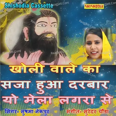 Kholi Wale Ka Sja Hua Darbar Yo Mela Lagra Se Cover