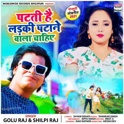 Patati Hai Ladki Patane Wala Chahiye Cover