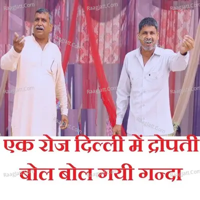 Ek Roj Dilli Me Dropati Bol Bolagi Ganda Cover