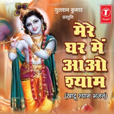Mere Ghar Mein Aao Shyam - Deepak Soni