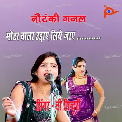 Motar Wala Uday Liye Jaye Cover