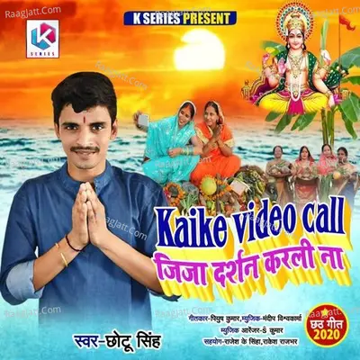 Kaike Video Call Jija Darshan Karli Na