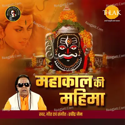 Mahakal Ki Mahima Poster
