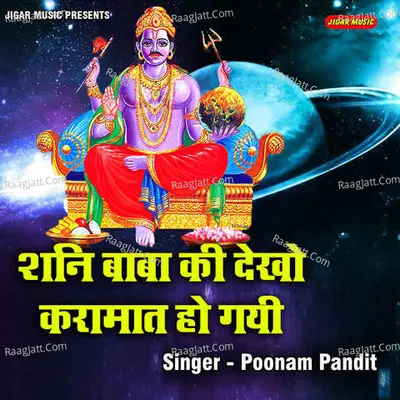 Shani Baba Ki Dekho Karamat Ho Gayi