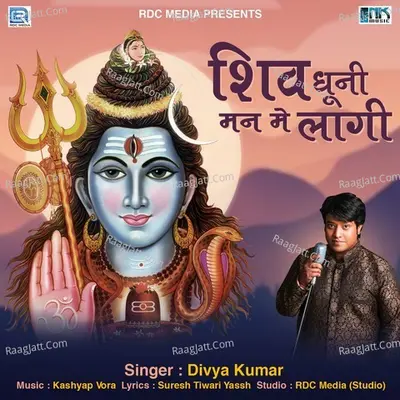 Shiv Dhuni Mann Me Lagi Cover