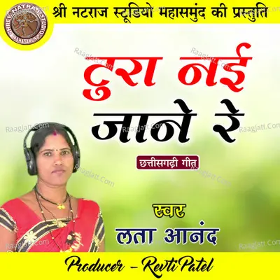 Tura Nai Jane Re (Chhattisgarhi Geet) Cover