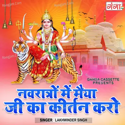 Navratro Mein Maiya Ji ka Kirtan Karo
