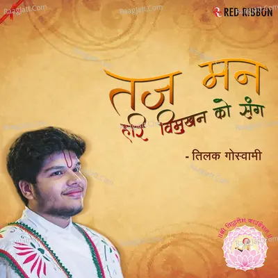 Taj Man Hari Vimukhan Ko Sang - Tilak Goswami
