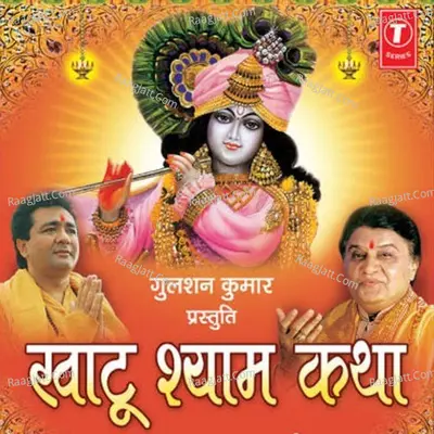 Khatu Shyam Katha