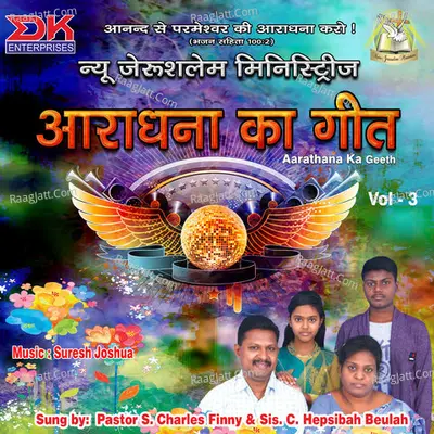 Aarathana Ka Geeth, Vol. 3 Poster