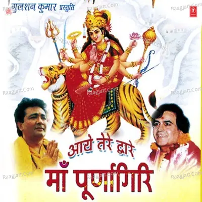 Aaye Tere Dware Maa Poornagiri - Narendra Chanchal