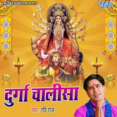 Durga Chalisa