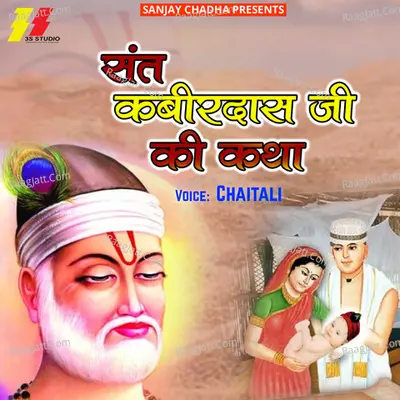 Sant Kabirdas Ji Ki Katha Cover
