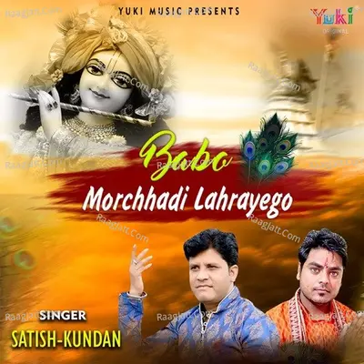 Babo Morchhadi Lahrayego Cover