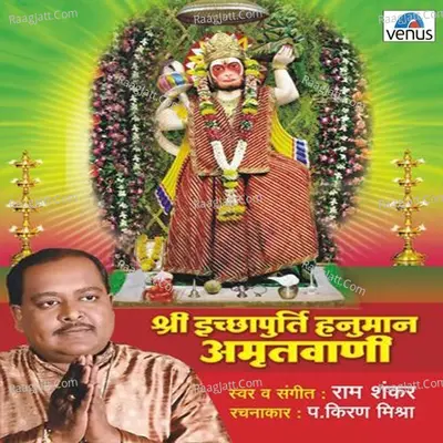 Shree Ichchhapurti Hanuman Amrutwani - Ram Shankar