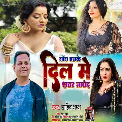 Sas Ban Ke Dil Me Utar Jayed Cover