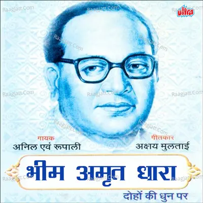 Bhim Amrut Dhara