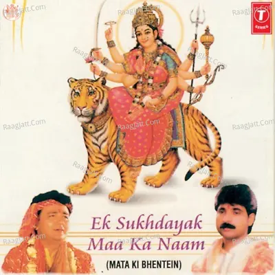 Ek Sukhdayak Maa Ka Naam - JYOTI PRAKASH