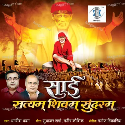 Sai Satyam Shivam Sundaram Poster