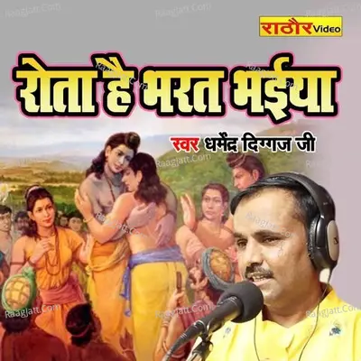 Rota Hai Bharat Bhaiya