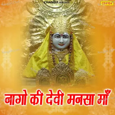 Nago Ki Devi Mansa Maa - Rakesh Kala