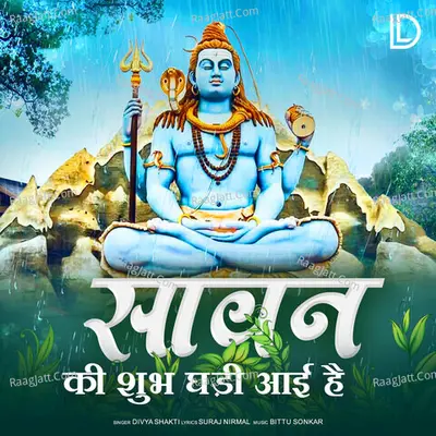 sawan ki shubh ghadi aayi hai Cover