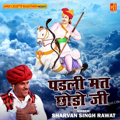 Padali Mat Chhodo Ji Poster
