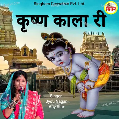 Krishan Kala Ri