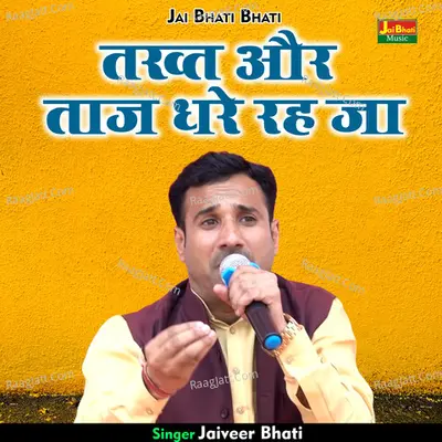 Takht aur taaj dhare rah ja Cover