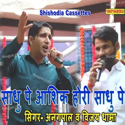 Sadhu Pe Ashik Hori Sadhu Pe