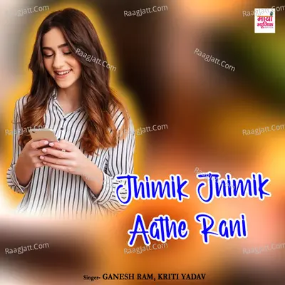 Jhimik Jhimik Aathe Rani