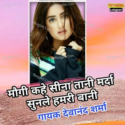 Maugi kahe sina tani marda sunle hamri bani